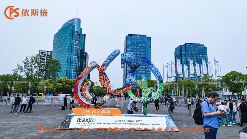 第26屆中國環(huán)博會(huì) (1)