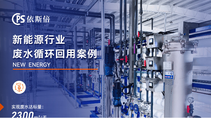 新能源行業廢水處理關鍵技術解析