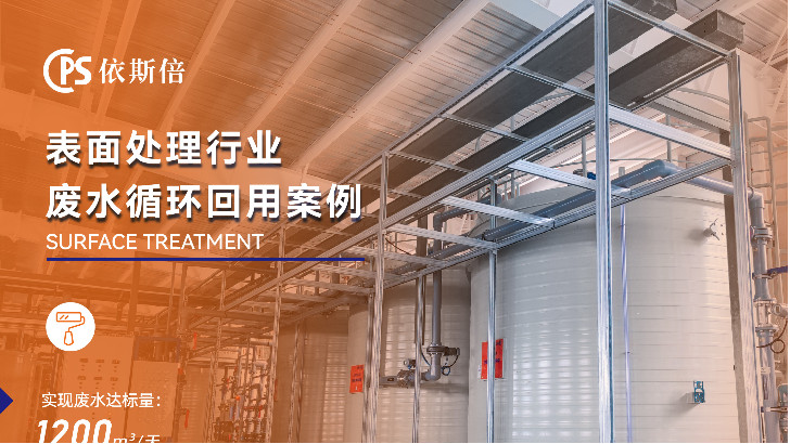 工業涂裝廢水處理公司