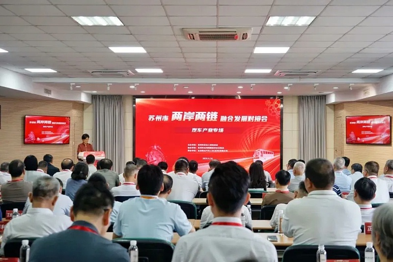 蘇州 “兩岸兩鏈” 對接會 (1)