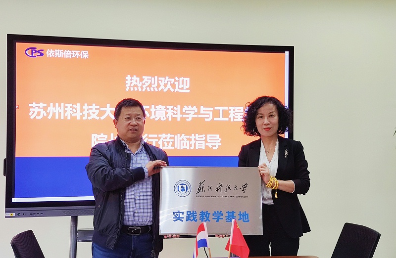 依斯倍簽約蘇州科技大學環境科學與工程學院