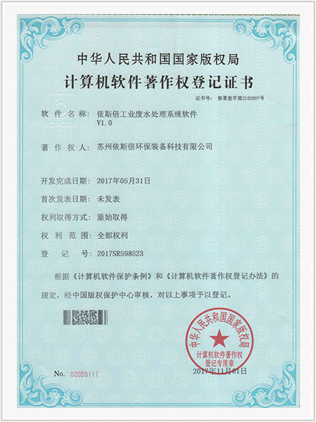 依斯倍工業(yè)廢水處理系統(tǒng)軟件V1