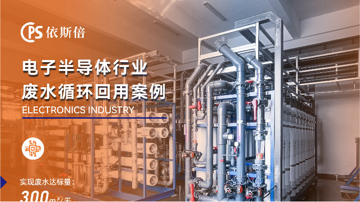 硅片切割廢水處理公司