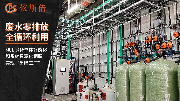 蘇州的工業廢水處理公司