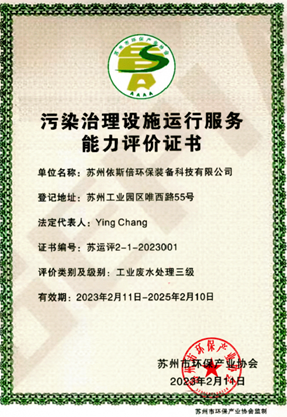 環(huán)保設(shè)施運(yùn)營(yíng)資質(zhì)