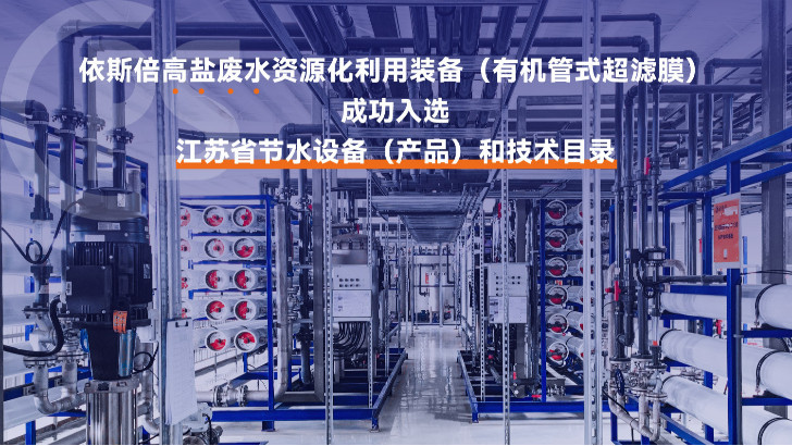 高鹽廢水處理循環(huán)利用公司