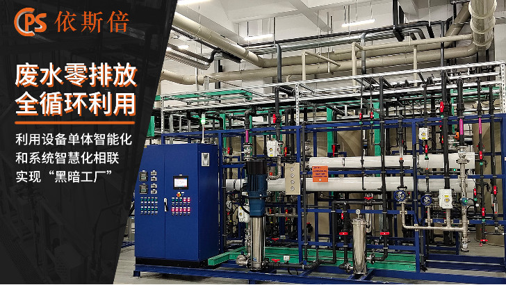 鋅鎳合金電鍍廢水處理回用工藝