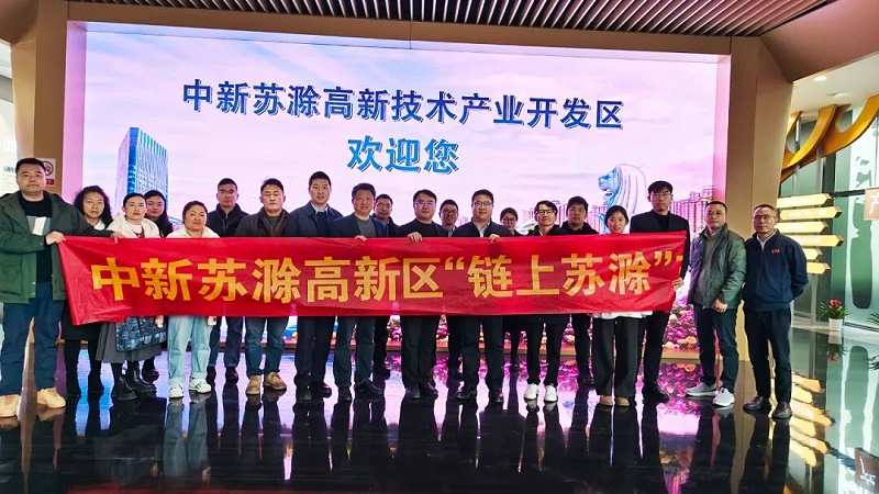 蘇州工業園區＆蘇滁高新區汽車裝備制造產業沙龍 (1)