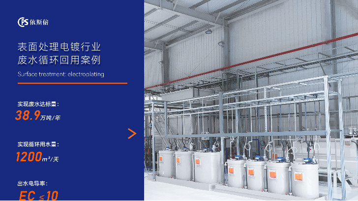 如何讓電鍍工業廢水處理不再難？依斯倍告訴你!