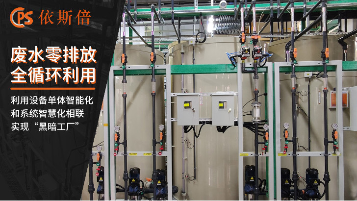 化學鍍鎳廢水處理回用工藝