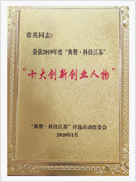 十大創(chuàng)新創(chuàng)業(yè)人物