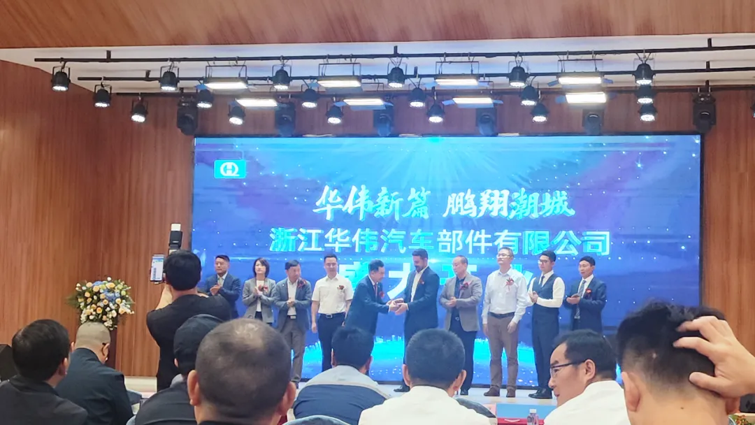 浙江華偉汽車部件有限公司開業典禮隆重舉行，依斯倍受邀共襄盛舉