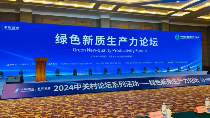 綠色新質(zhì)生產(chǎn)力論壇在京召開，依斯倍分享廢水循環(huán)利用技術及綠色發(fā)展經(jīng)驗