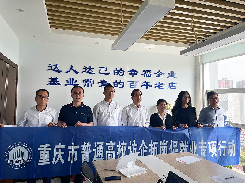 重慶工商大學訪企拓崗促就業專項行動