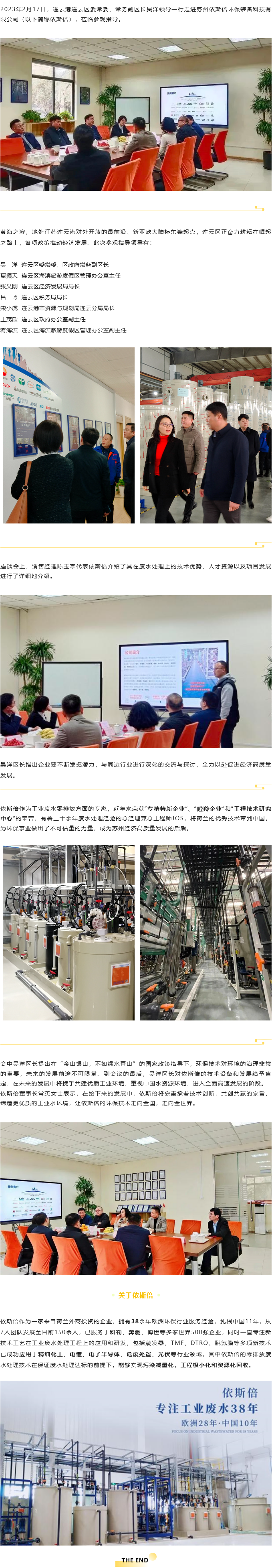 連云港連云區領導一行走進依斯倍，深化交流謀發展