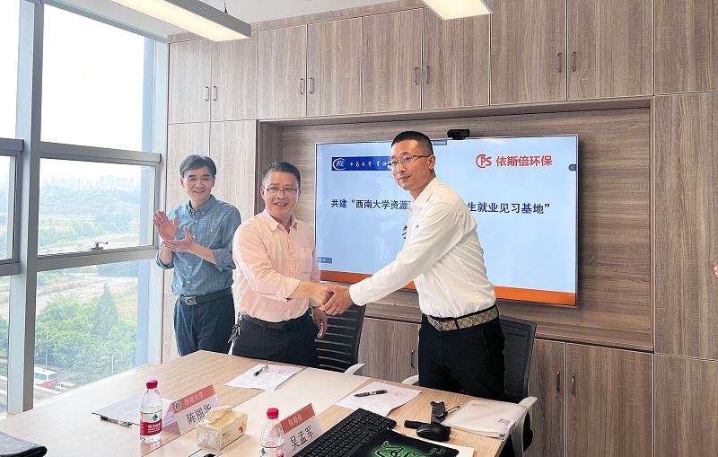 重慶依斯倍簽約西南大學(xué)資源環(huán)境學(xué)院成立畢業(yè)生就業(yè)見習(xí)基地