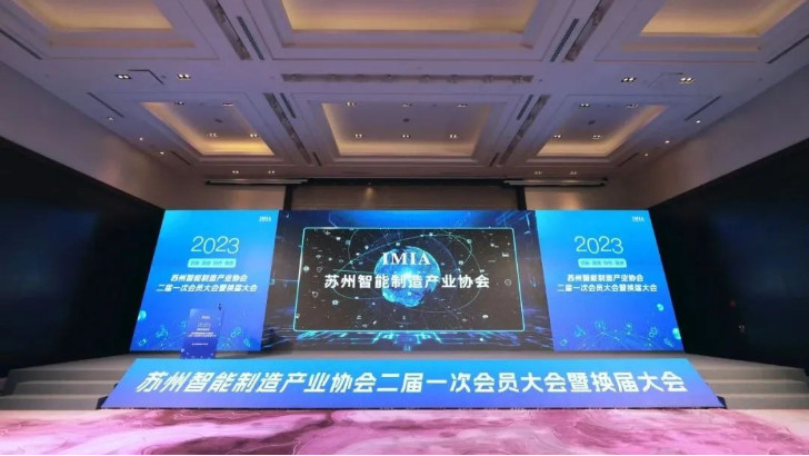 依斯倍環保受邀出席蘇州智能制造產業協會二屆一次會員大會暨換屆大會