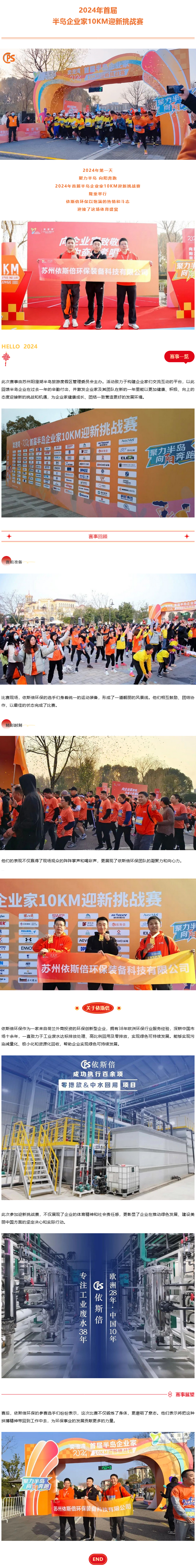 依斯倍亮相2024年首屆半島企業家10KM迎新挑戰賽