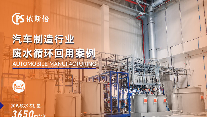 依斯倍環保如何在工業廢水處理領域脫穎而出的？