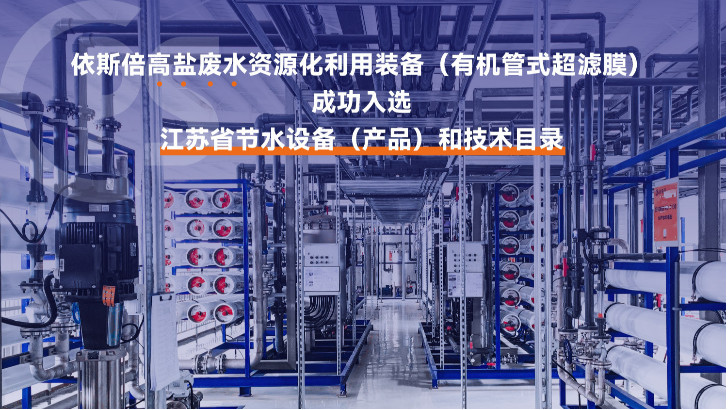 含鹽廢水處理循環(huán)利用公司