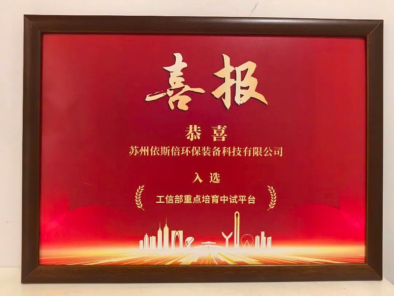 依斯倍出席蘇州工業(yè)園區(qū)新型工業(yè)化推進會議暨“AI+制造”創(chuàng)新發(fā)展大會 (2)