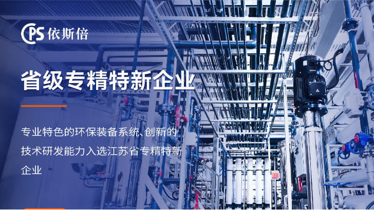 電子工業廢水處理回用工藝