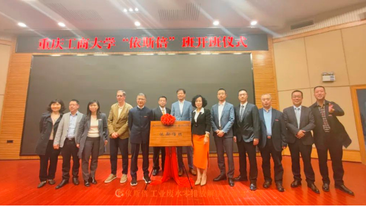 依斯倍攜手重慶工商大學開啟依斯倍班，探索產教融合新模式
