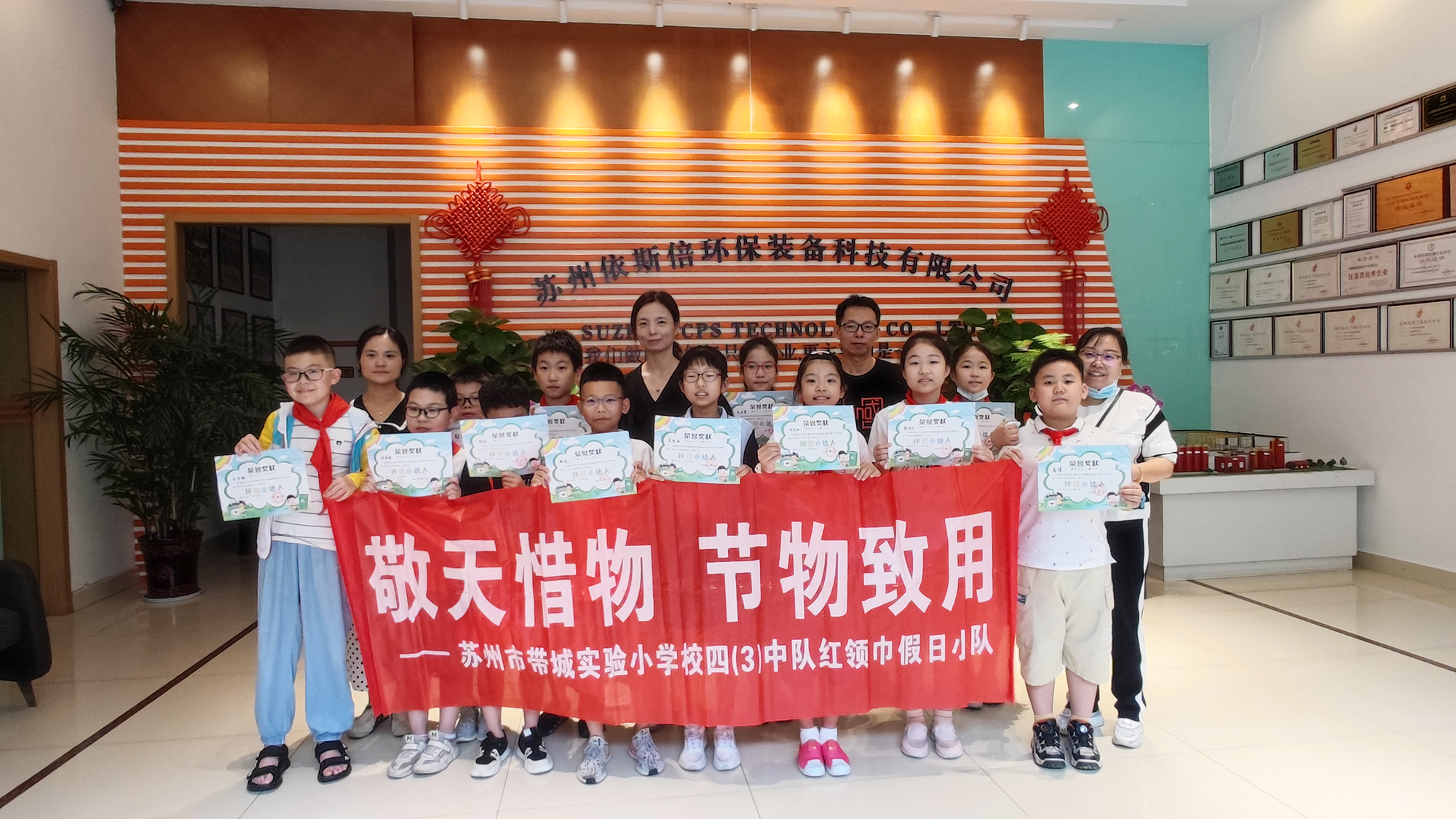 帶城小學(xué)紅領(lǐng)巾假日小隊走進依斯倍環(huán)保，開展校外實踐學(xué)習(xí)活動