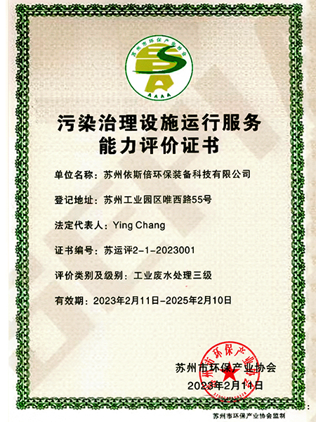 環(huán)保設施運營資質