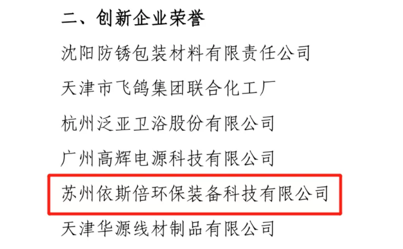中國表面工程協會創新企業