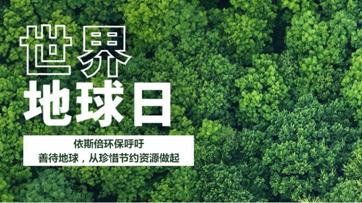 世界地球日的來歷你們知道嗎？