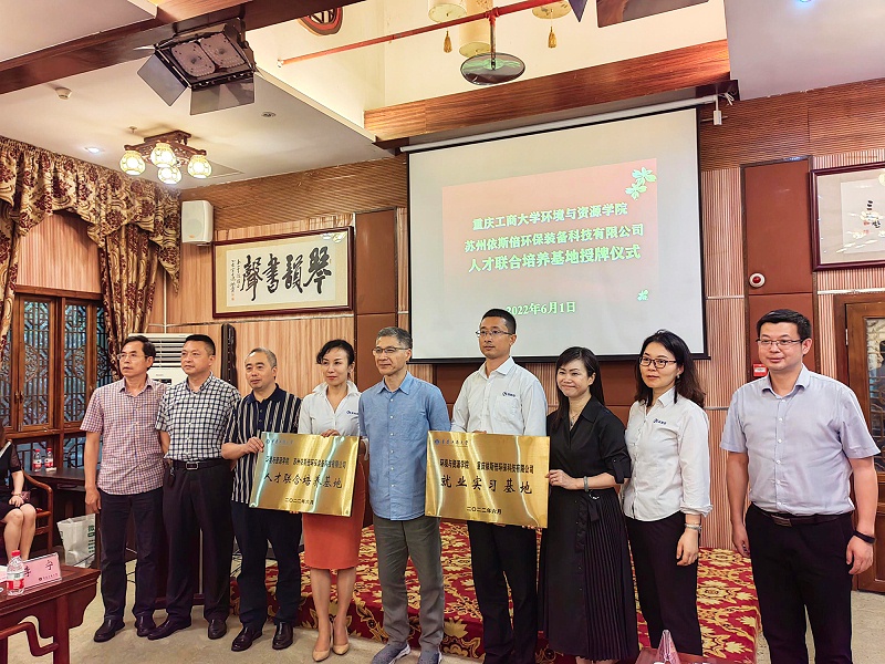 依斯倍與重慶工商大學校企合作簽約暨實習實踐基地授牌儀式圓滿成功