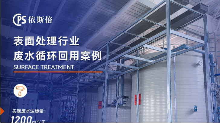 磷化廢水處理公司