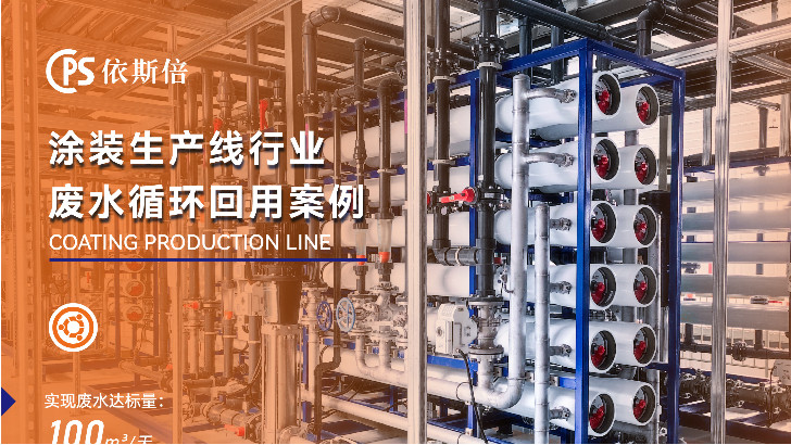 涂裝生產線廢水處理工程公司