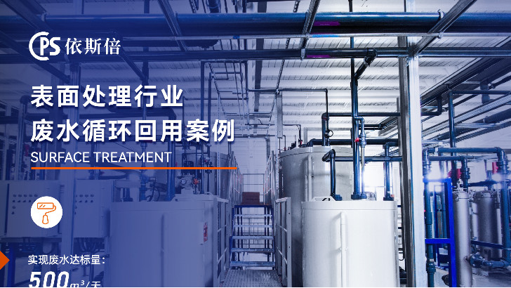 電鍍廢水處理難點解析及解決方案