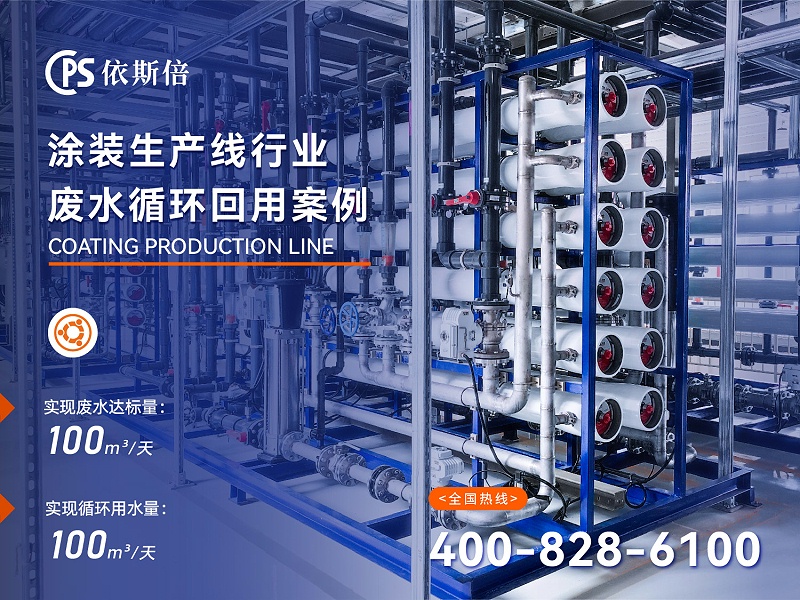 涂裝生產線廢水