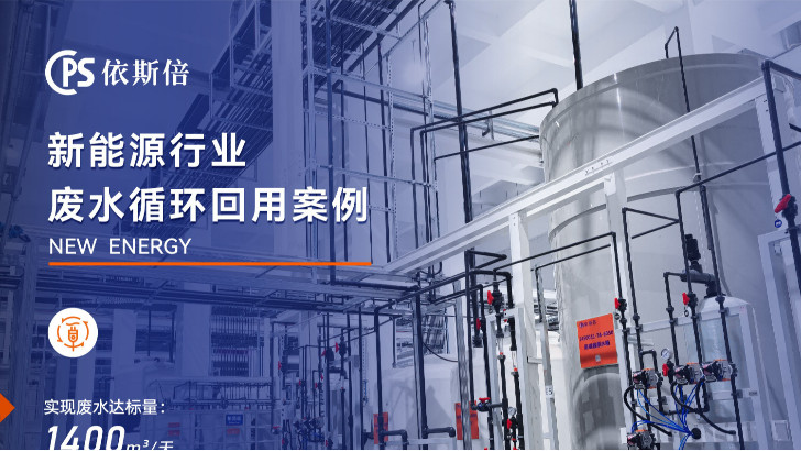 鋰電池廢水處理循環(huán)利用公司