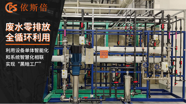 含氯化鈉清洗廢水處理回用工藝