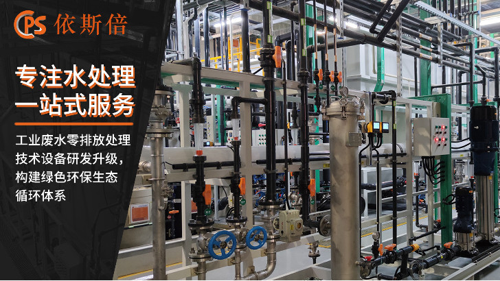 精細化工廠廢水處理回用工藝