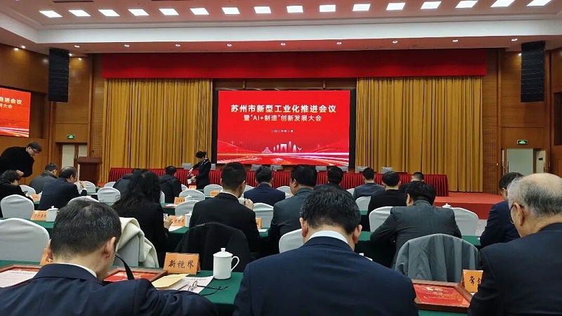 依斯倍受邀出席蘇州市新型工業(yè)化推進(jìn)會(huì)暨“AI+制造”創(chuàng)新發(fā)展大會(huì) (1)